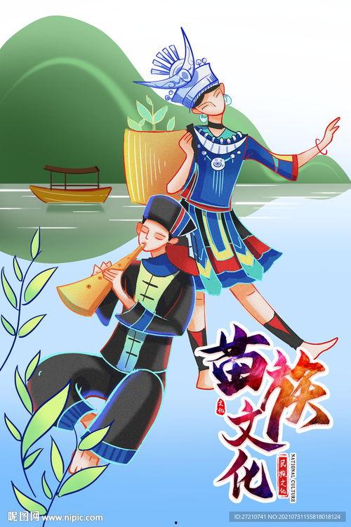 苗族文化图片,多彩服饰与古老传承的交融