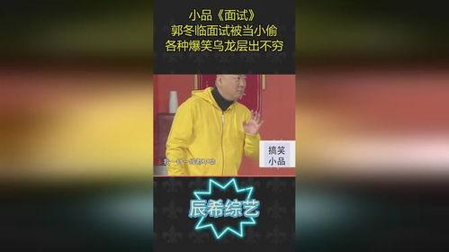 应聘面试搞笑小品,笑料百出，应聘者与面试官的欢乐对决